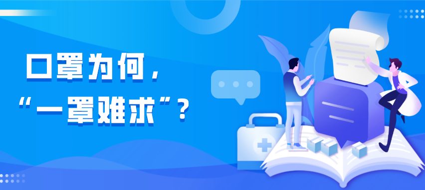 口罩紧缺的背后，是“一布难求”！