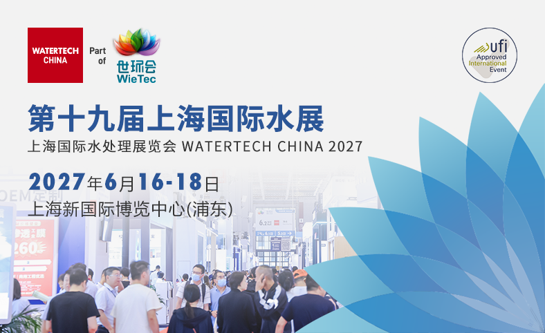 上海国际水展