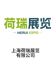 荷瑞展览