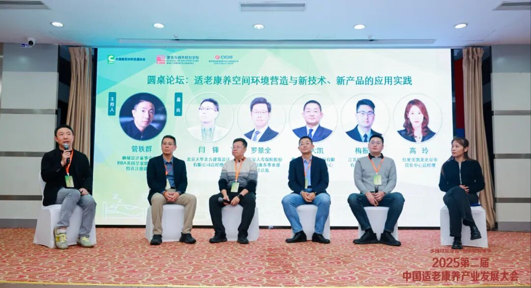 多维赋能康养,创享银龄未来丨2025第二届中国适老康养产业发展大会圆满落幕-2026上海适老环境与康养主题展 |适老化改造|康养环境|人居环境与健康 多维赋能康养,创享银龄未来丨2025第二届中国适老康养产业发展大会圆满落幕-2026上海适老环境与康养主题展 |适老化改造|康养环境|人居环境与健康