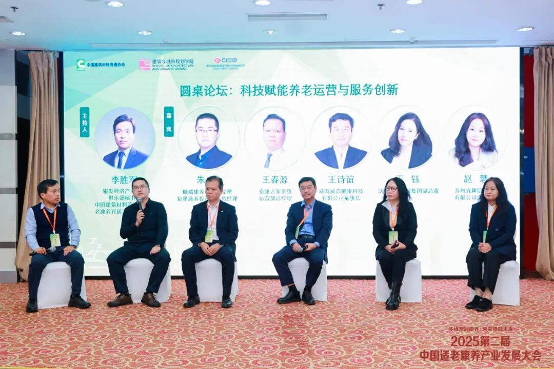 多维赋能康养,创享银龄未来丨2025第二届中国适老康养产业发展大会圆满落幕-2026上海适老环境与康养主题展 |适老化改造|康养环境|人居环境与健康 多维赋能康养,创享银龄未来丨2025第二届中国适老康养产业发展大会圆满落幕-2026上海适老环境与康养主题展 |适老化改造|康养环境|人居环境与健康