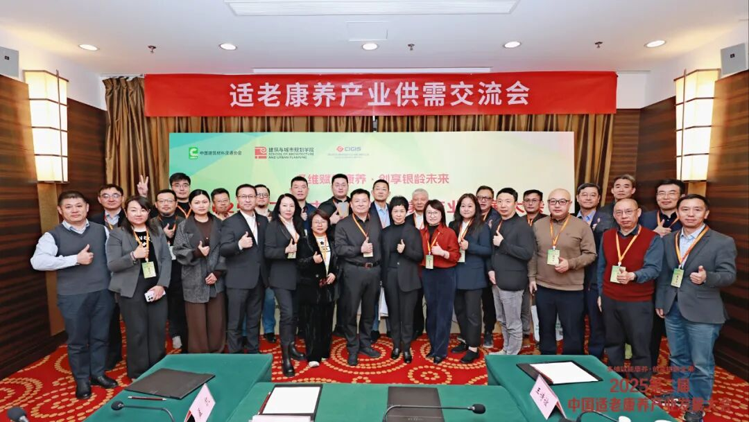 多维赋能康养,创享银龄未来丨2025第二届中国适老康养产业发展大会圆满落幕-2026上海适老环境与康养主题展 |适老化改造|康养环境|人居环境与健康 多维赋能康养,创享银龄未来丨2025第二届中国适老康养产业发展大会圆满落幕-2026上海适老环境与康养主题展 |适老化改造|康养环境|人居环境与健康