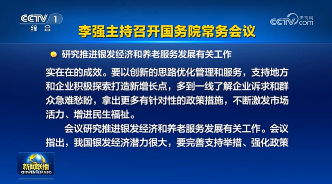 国常会重磅定调！银发经济迎政策利好，三大方向勾勒养老新蓝图-2026上海适老环境与康养主题展 |适老化改造|康养环境|人居环境与健康