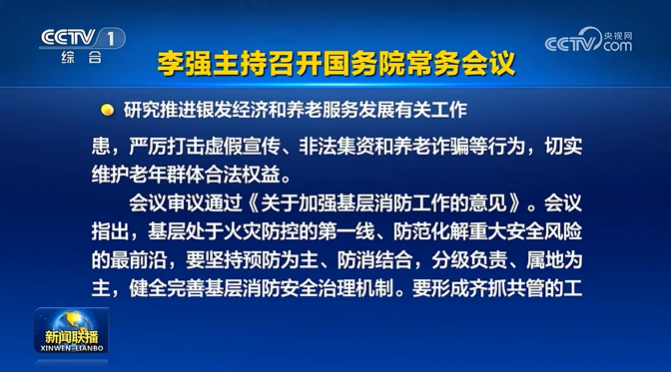 国常会重磅定调！银发经济迎政策利好，三大方向勾勒养老新蓝图-2026上海适老环境与康养主题展 |适老化改造|康养环境|人居环境与健康