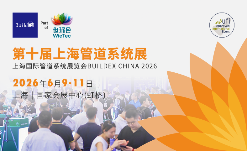 上海管道系统展